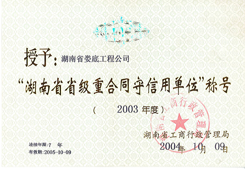 2003��Ⱥ���ʡ�غ�ͬ�����Æ�λ